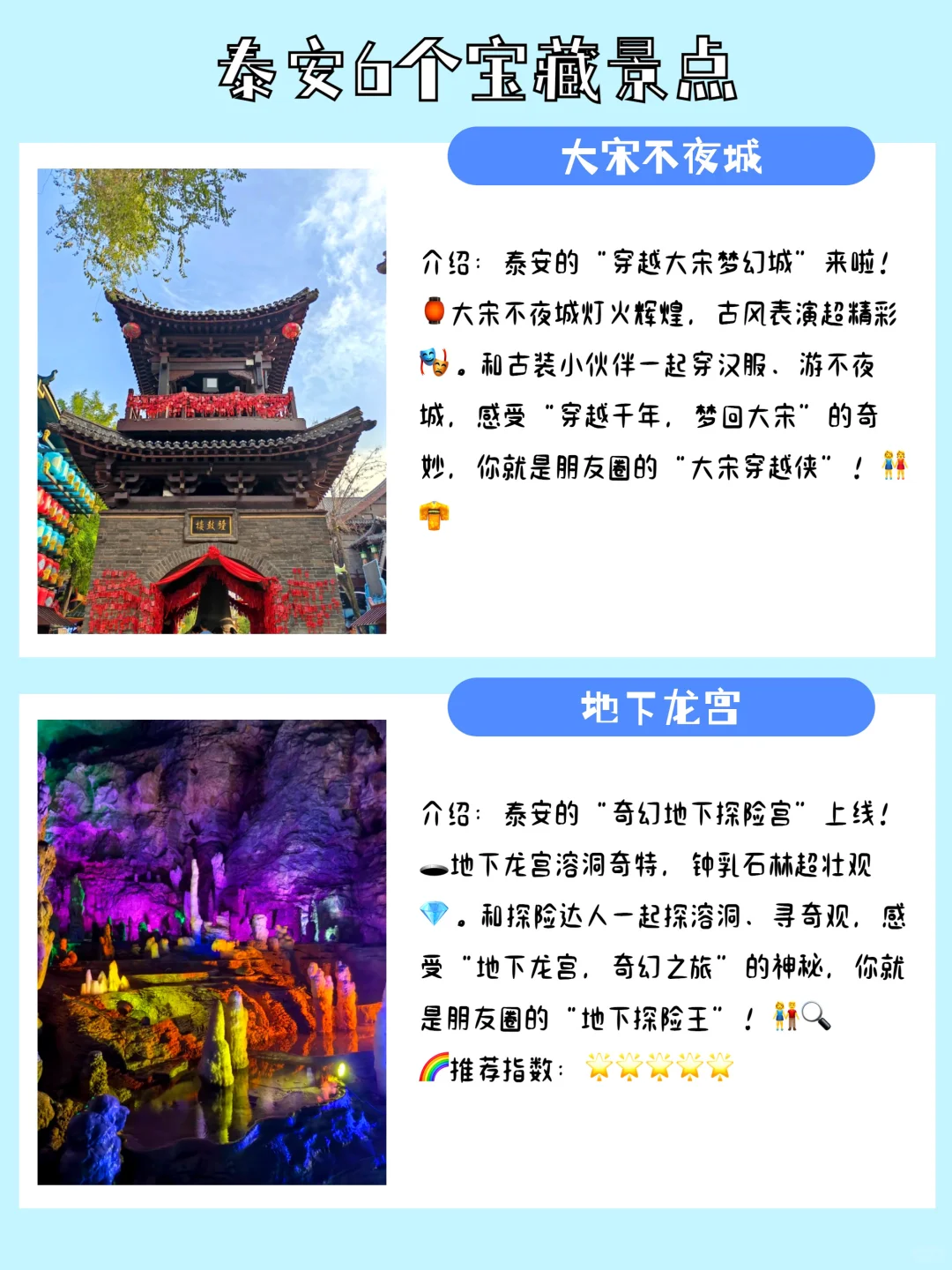 山东泰安旅游推荐的6个宝藏打卡点,你都去过