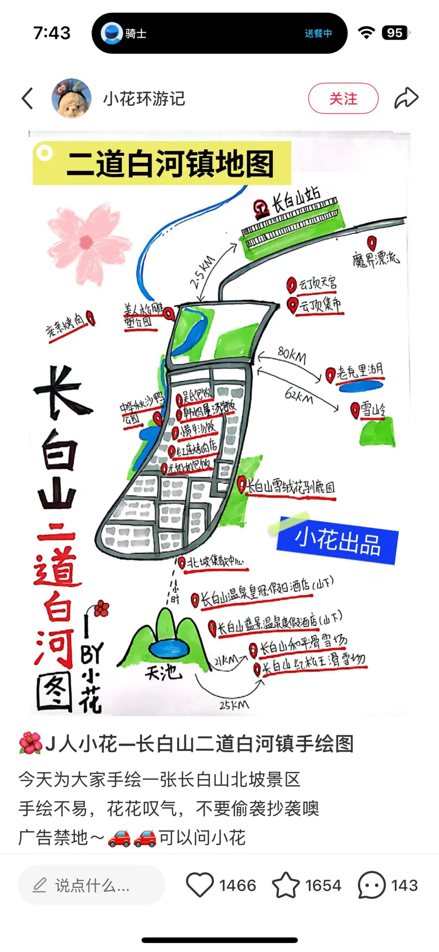 长白山最强攻略，请无脑跟玩