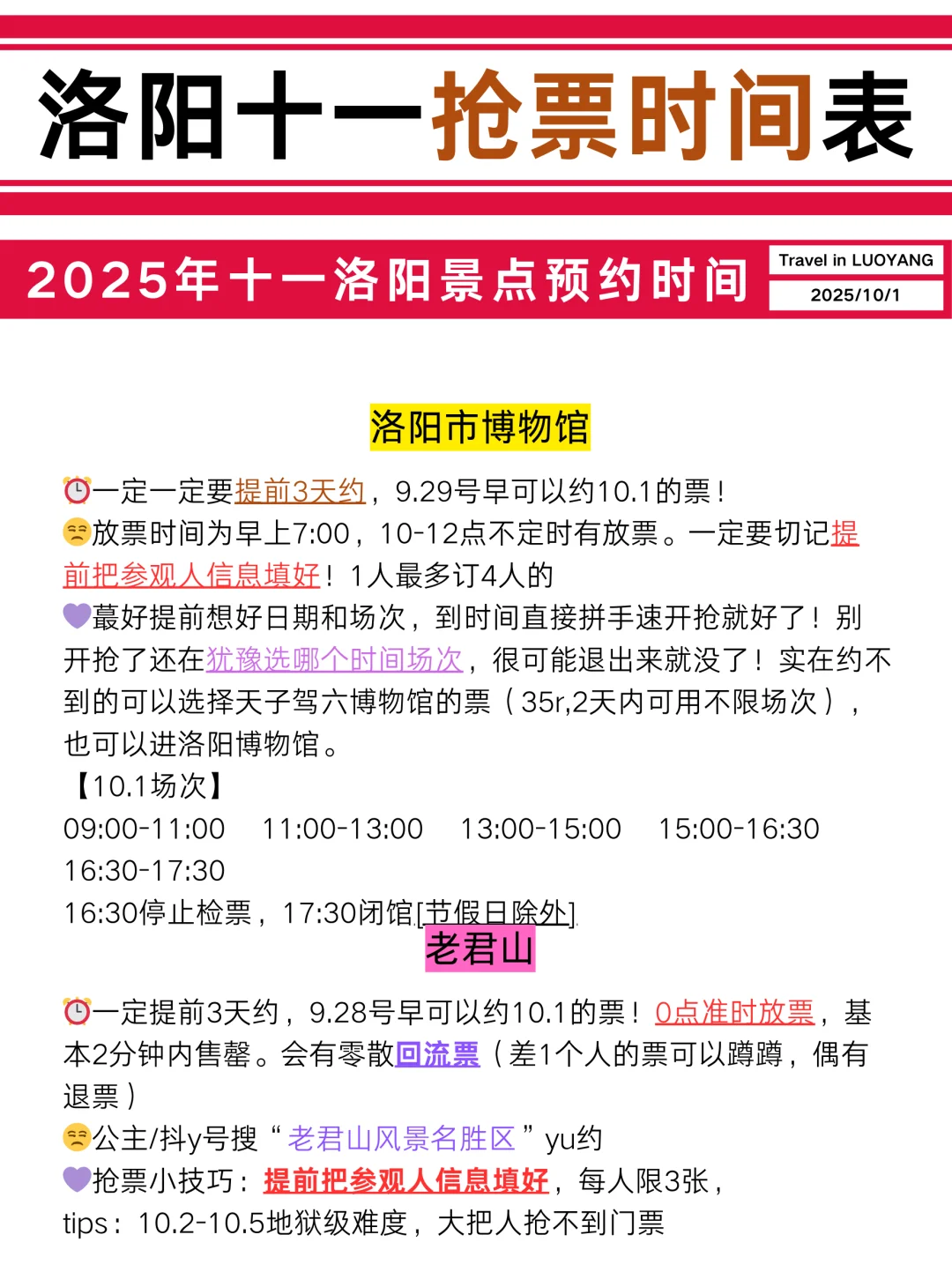 洛阳会惩罚每一个十一假期不提前预约的人！