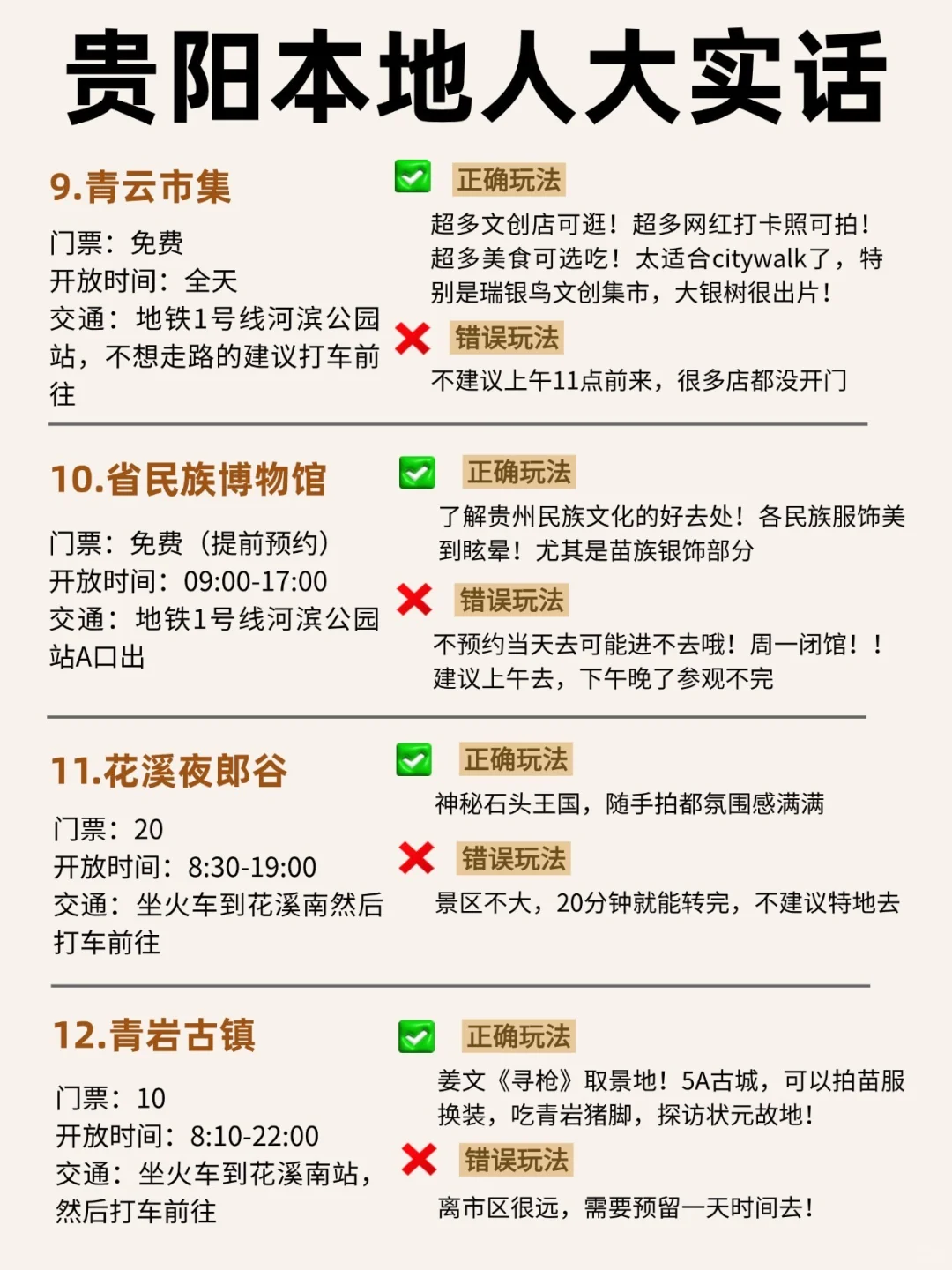 贵阳攻略 | 本地人大实话✅实用不踩雷