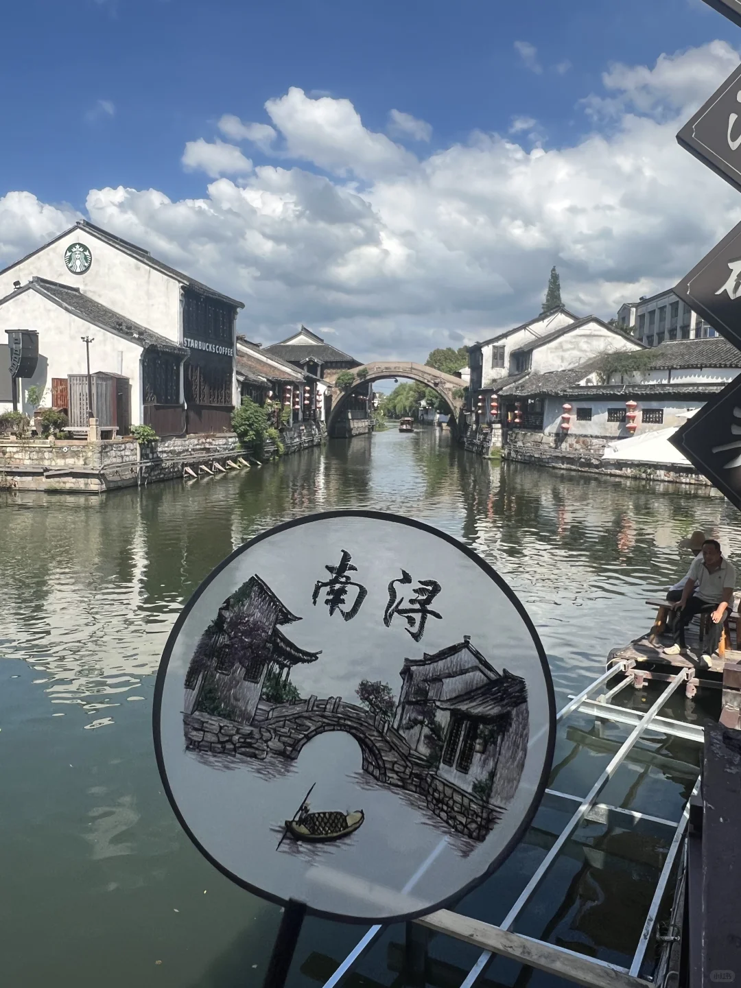 📍南浔古镇— “不到南浔，怎知江南如梦”