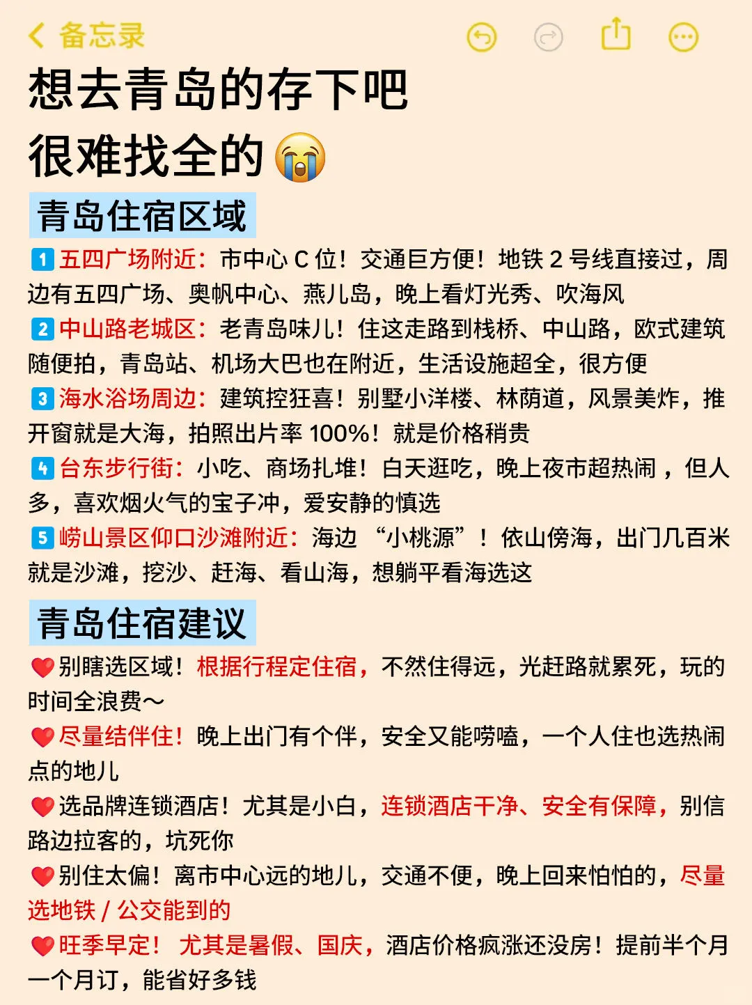 救命！青岛会惩罚每个不好好做攻略的人