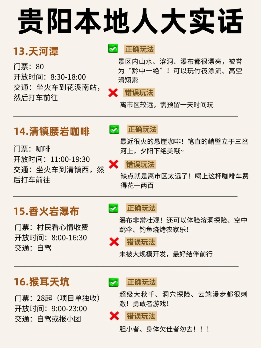贵阳攻略 | 本地人大实话✅实用不踩雷