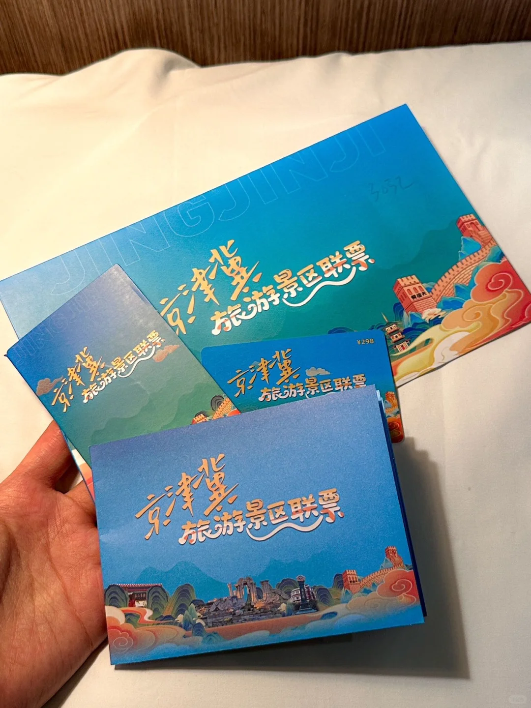 卧！！！是京津冀旅游景区联票！！