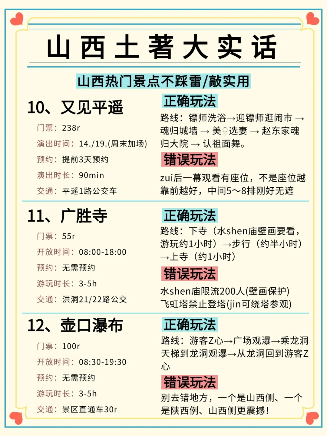 山西！✨救命！山西土著连夜整理的宝藏攻略