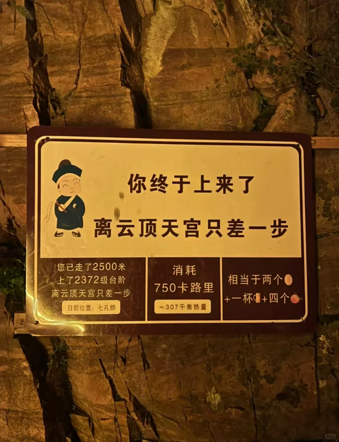 邯郸周边游之夜爬古武当山，攻略