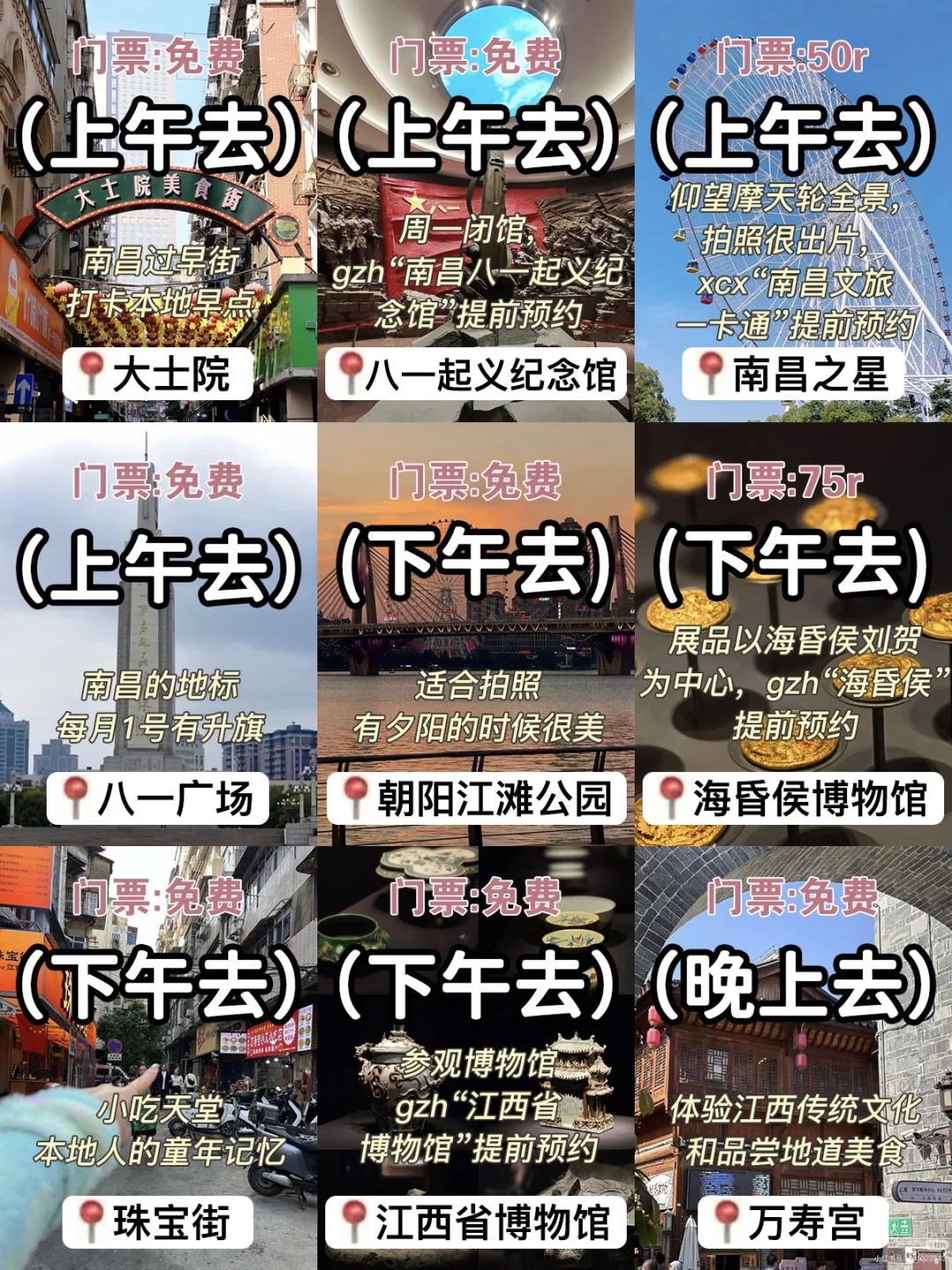 南昌本地人整理超全攻略！！