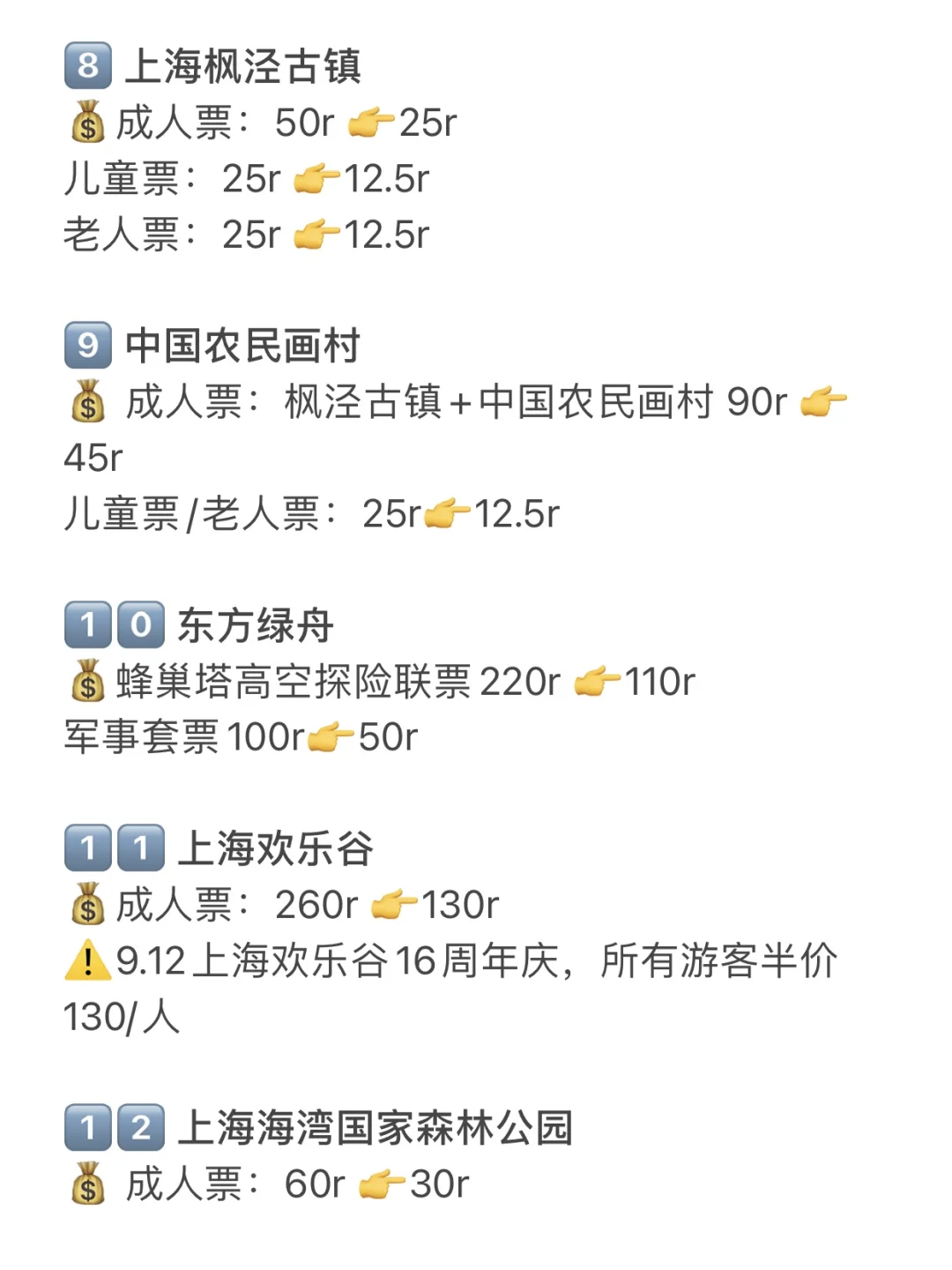 上海旅游节半价景区超全名单！63家⭐收藏！