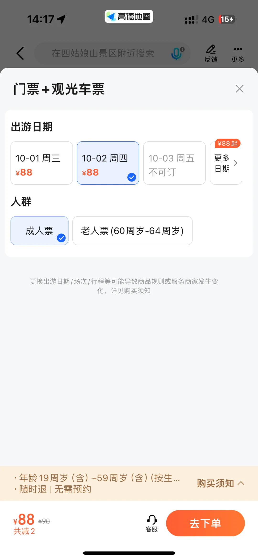 四姑娘山景区门票不再对第三方授权