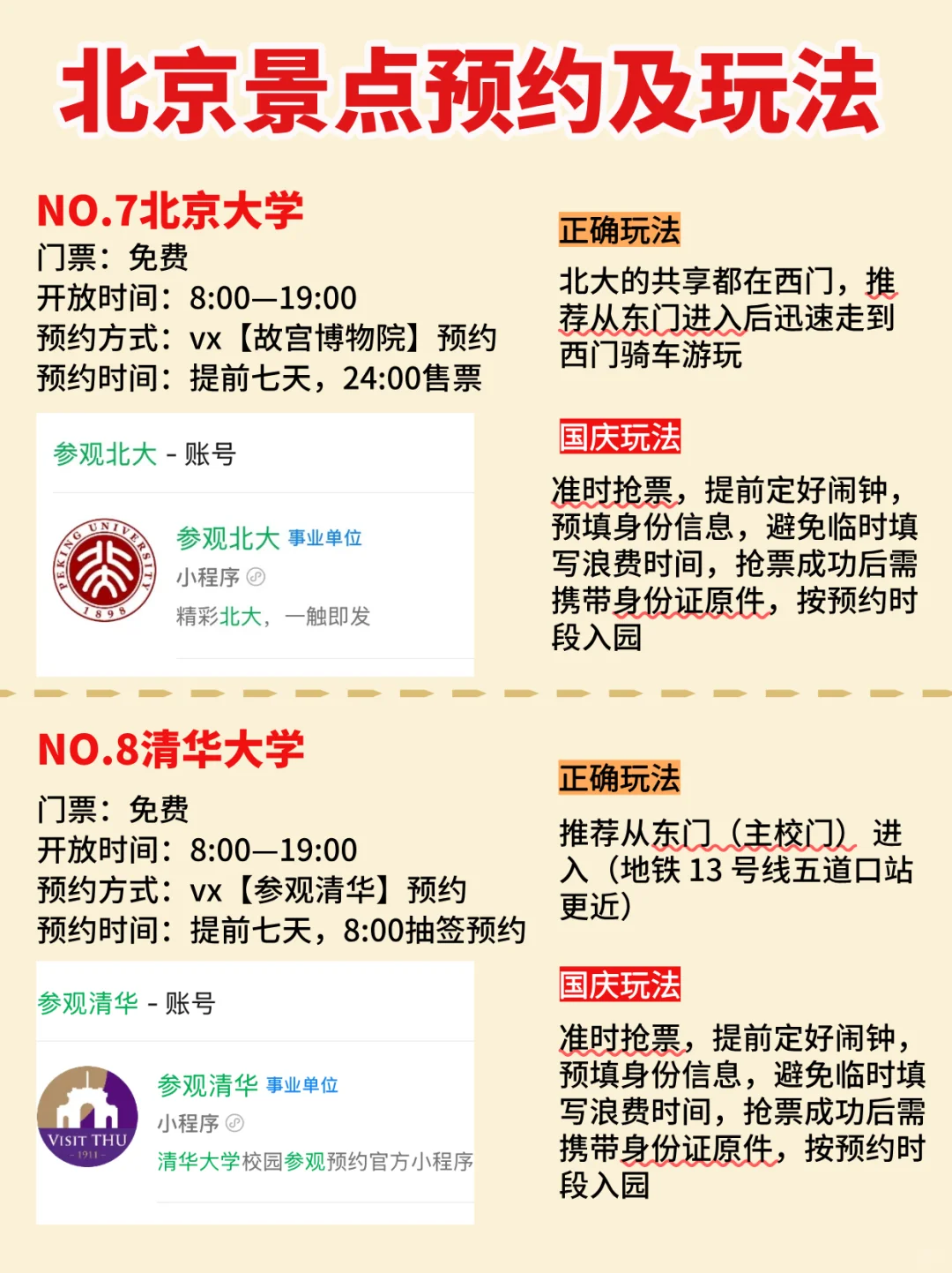 国庆会惩罚每一个带娃来北京不预约的人‼️