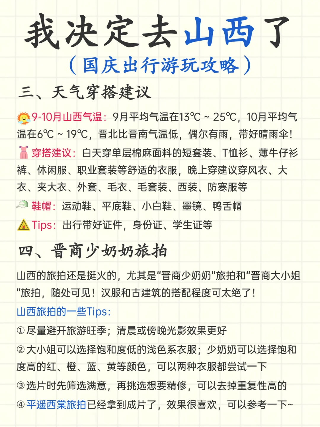 国庆山西旅游攻略‼️小白直接抄作业！