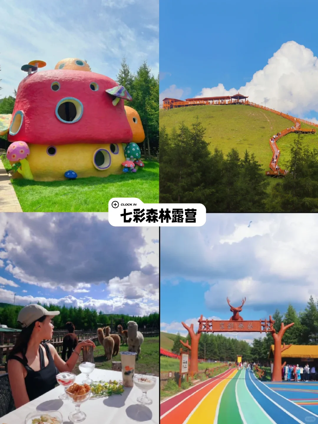 还好在去坝上草原团建前整理了这篇👆🏻