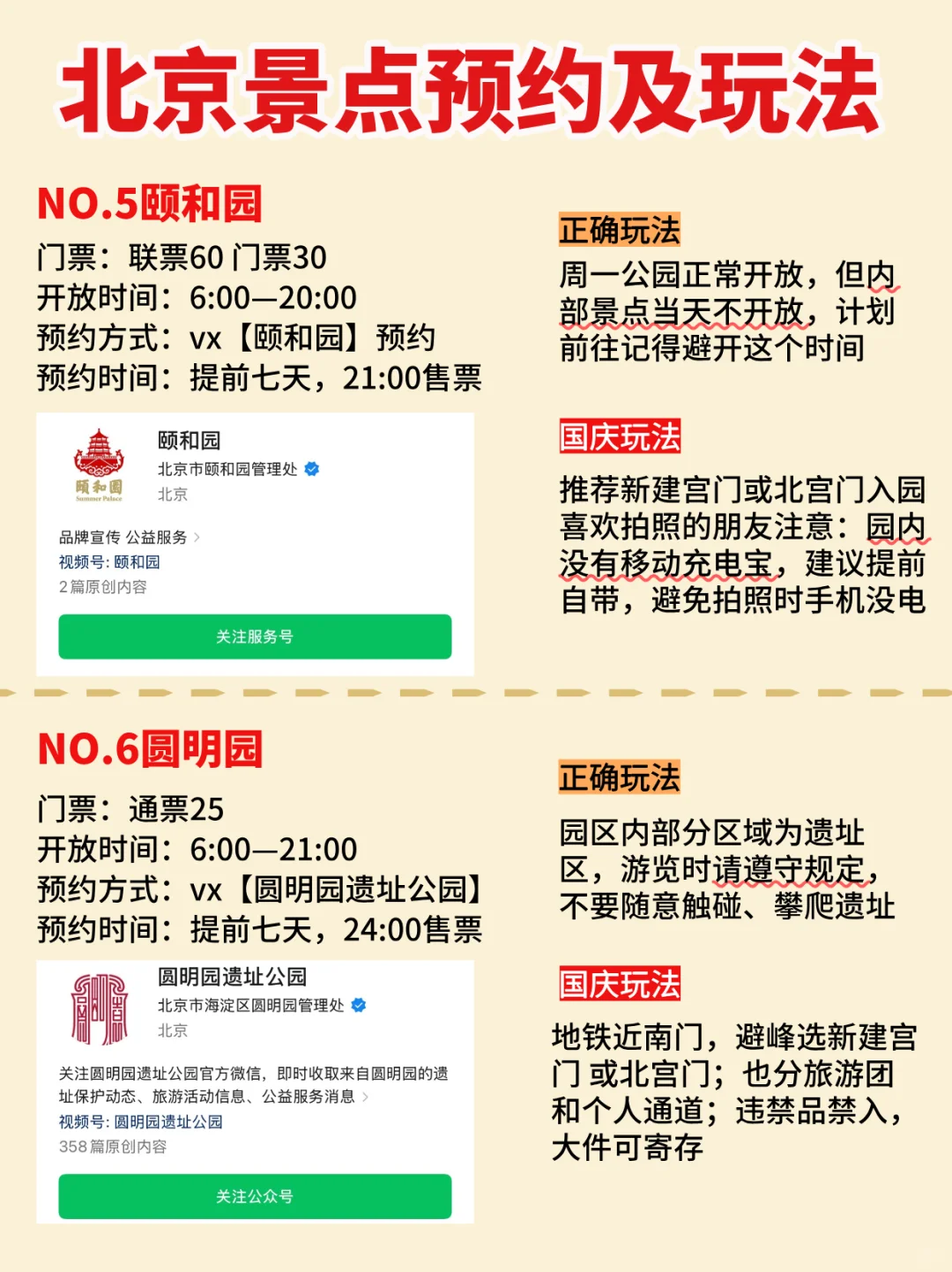 国庆会惩罚每一个带娃来北京不预约的人‼️