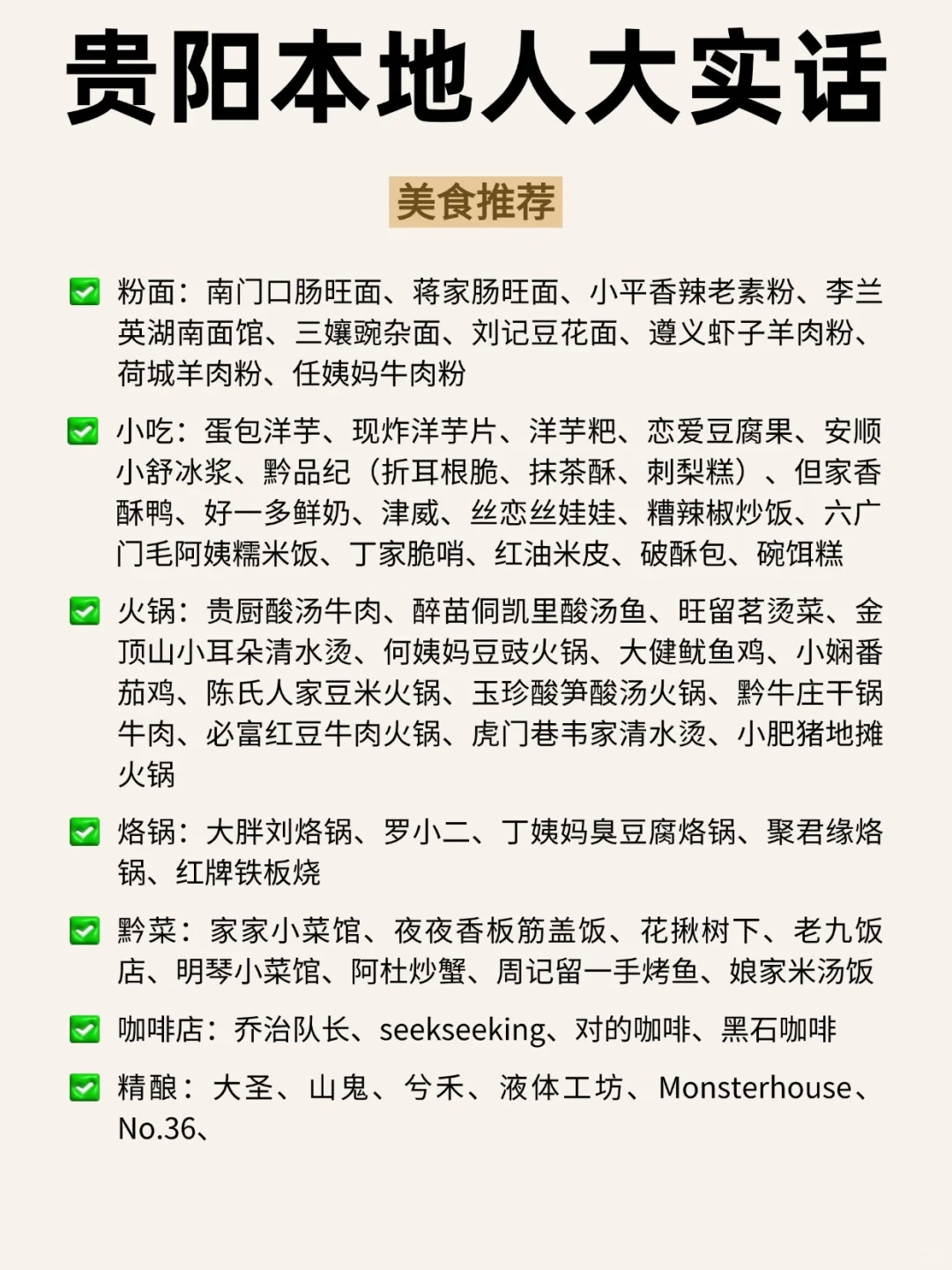 贵阳攻略 | 本地人大实话✅实用不踩雷