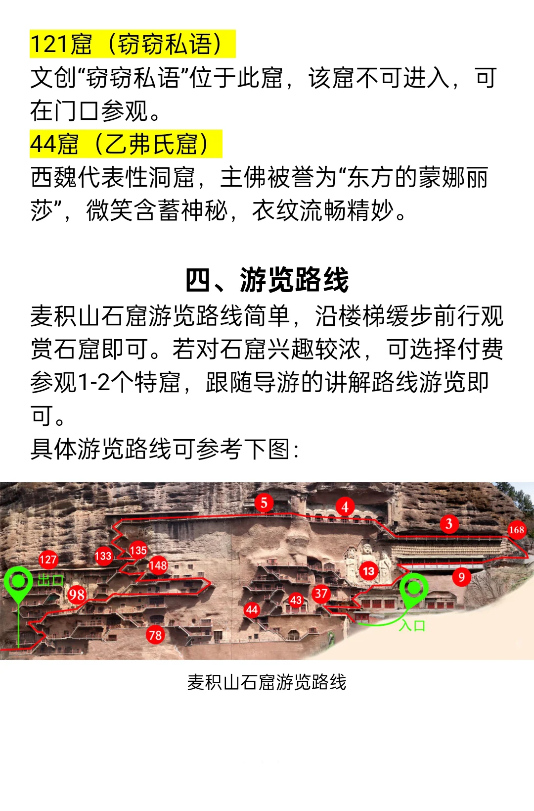 麦积山石窟旅游攻略