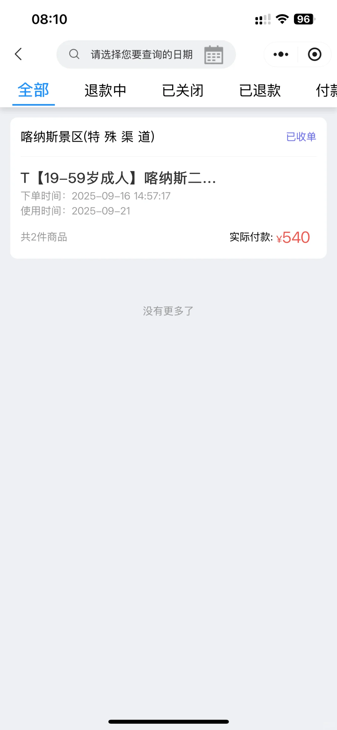 求助 喀纳斯景区门票