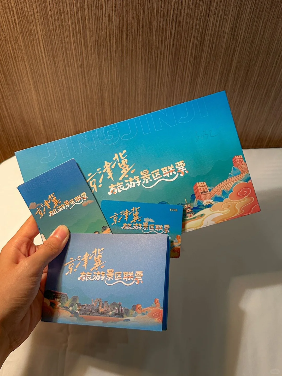 卧！！！是京津冀旅游景区联票！！