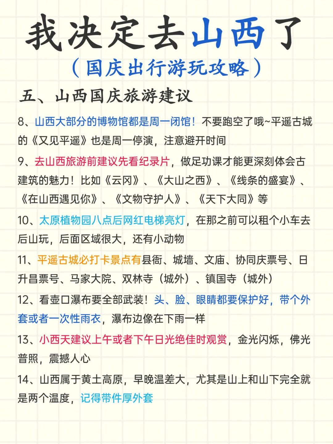 国庆山西旅游攻略‼️小白直接抄作业！