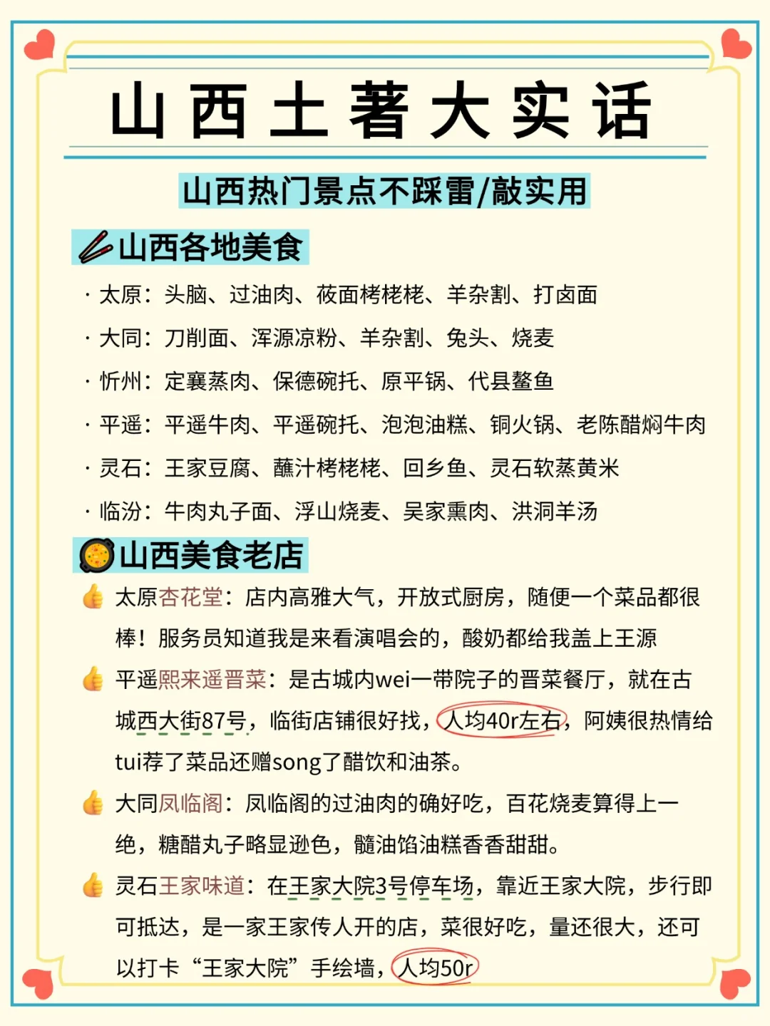 山西！✨救命！山西土著连夜整理的宝藏攻略