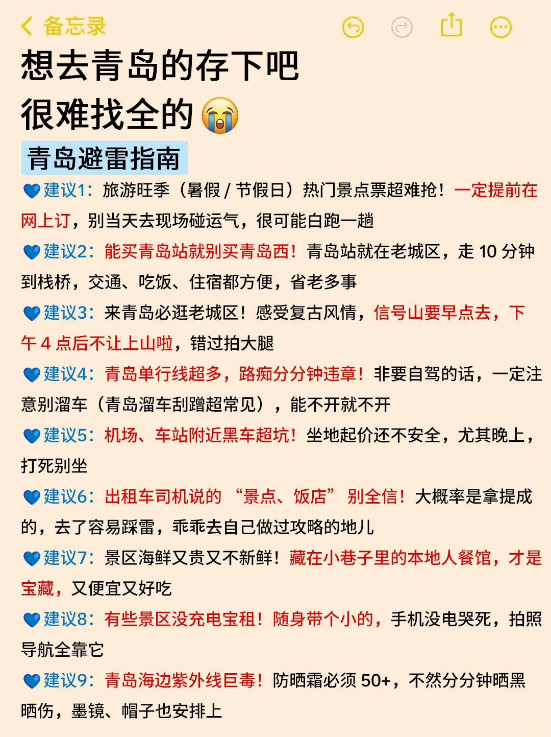 救命！青岛会惩罚每个不好好做攻略的人