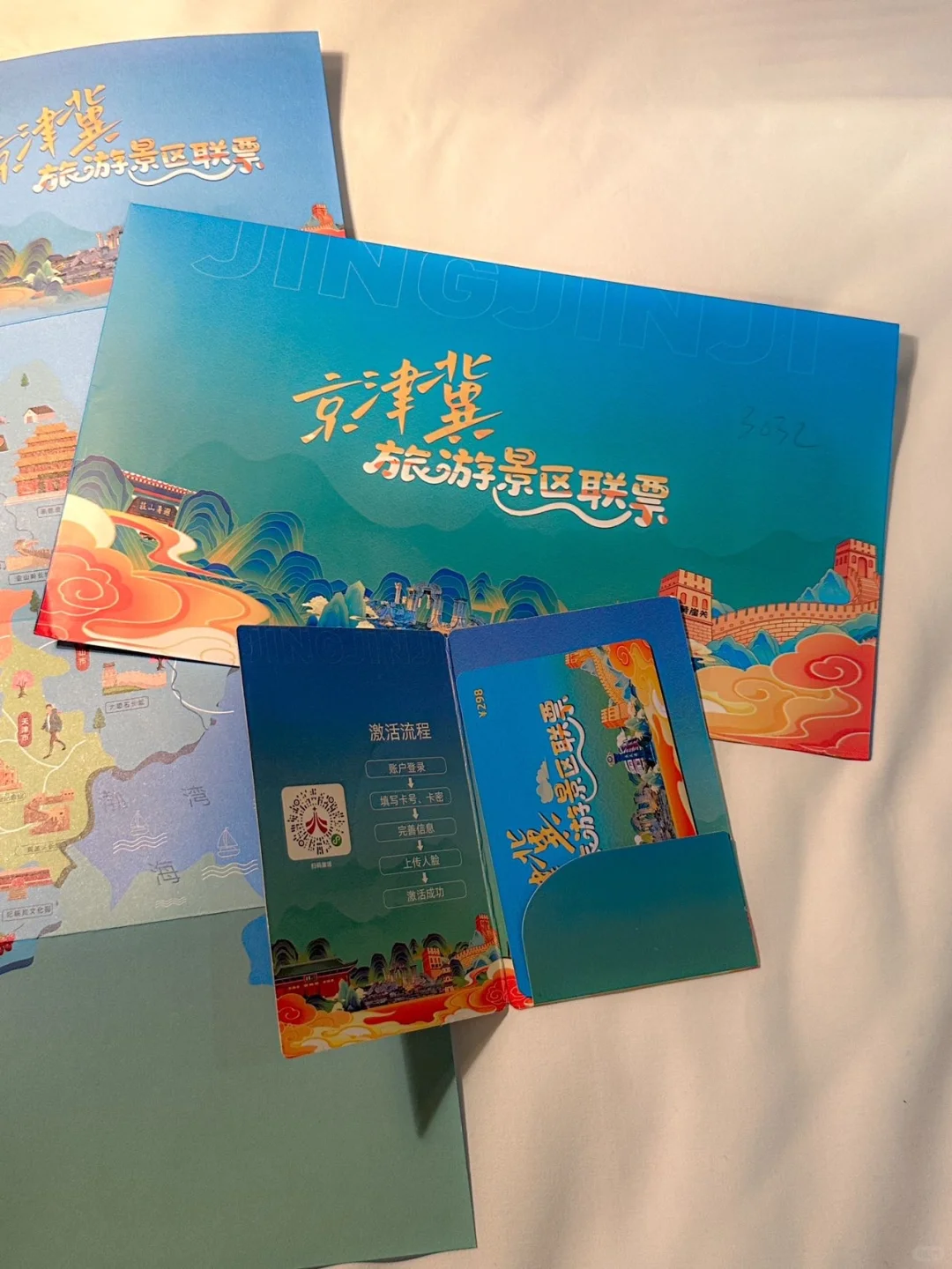 卧！！！是京津冀旅游景区联票！！