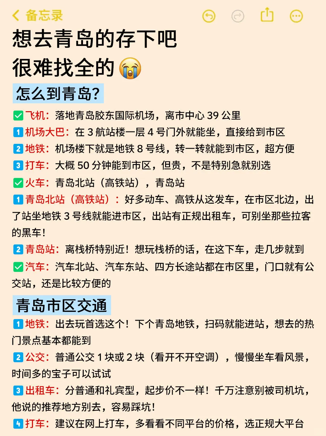 救命！青岛会惩罚每个不好好做攻略的人