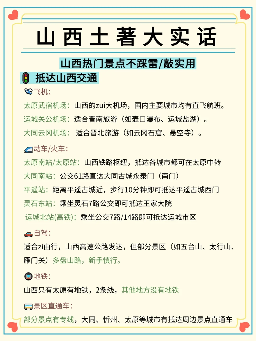山西！✨救命！山西土著连夜整理的宝藏攻略