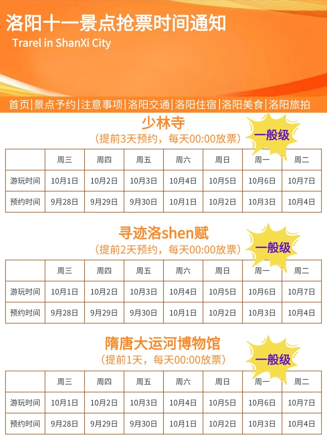 2025💥十一洛阳旅游热门景点抢票时间