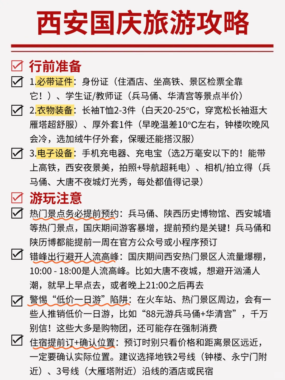 国庆假期会惩罚每一个来西安不提前预约的人