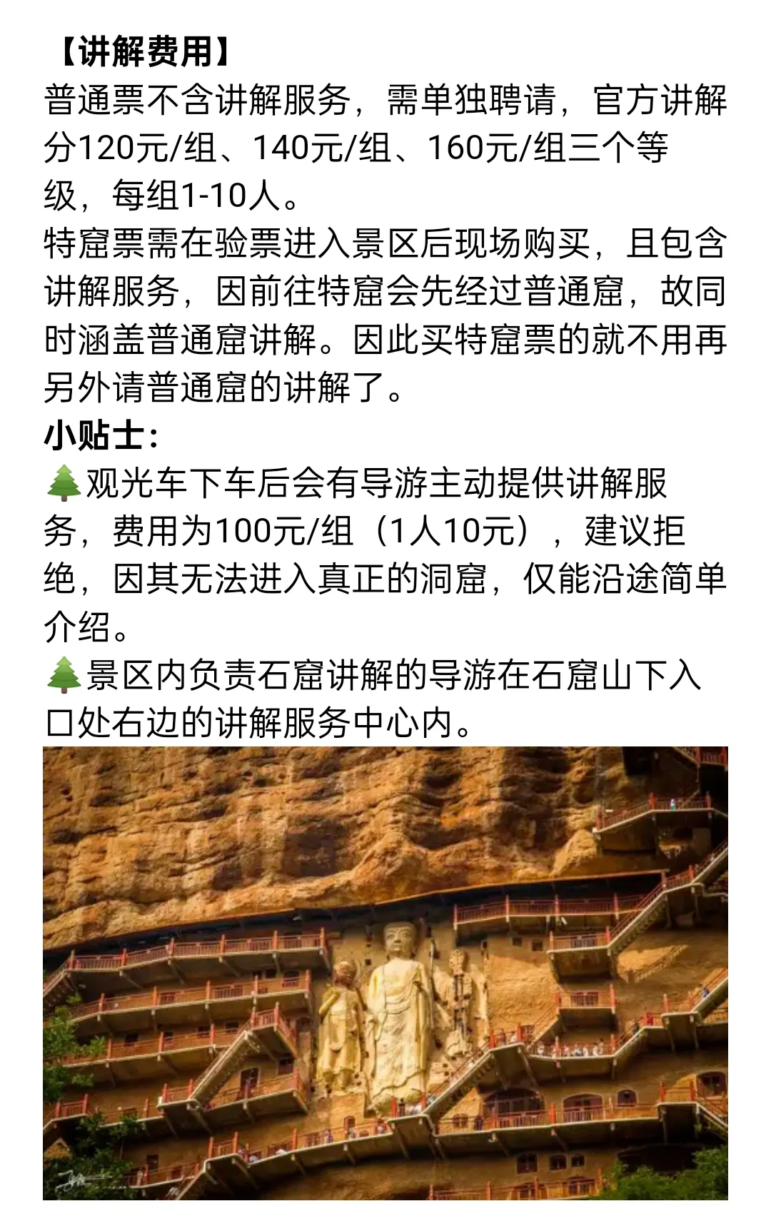 麦积山石窟旅游攻略