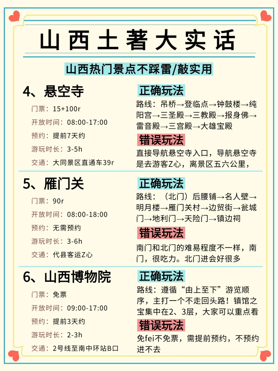 山西！✨救命！山西土著连夜整理的宝藏攻略