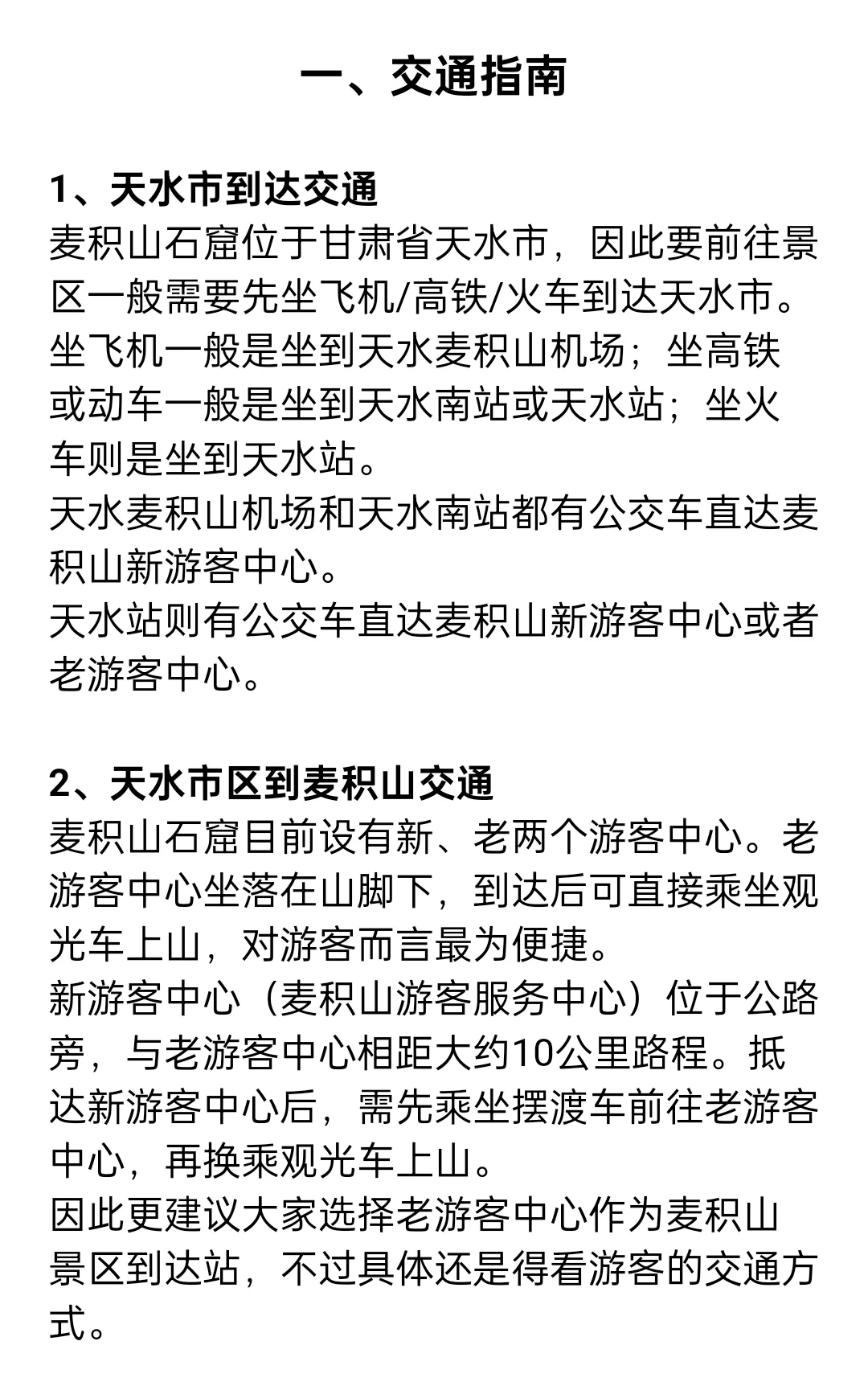 麦积山石窟旅游攻略