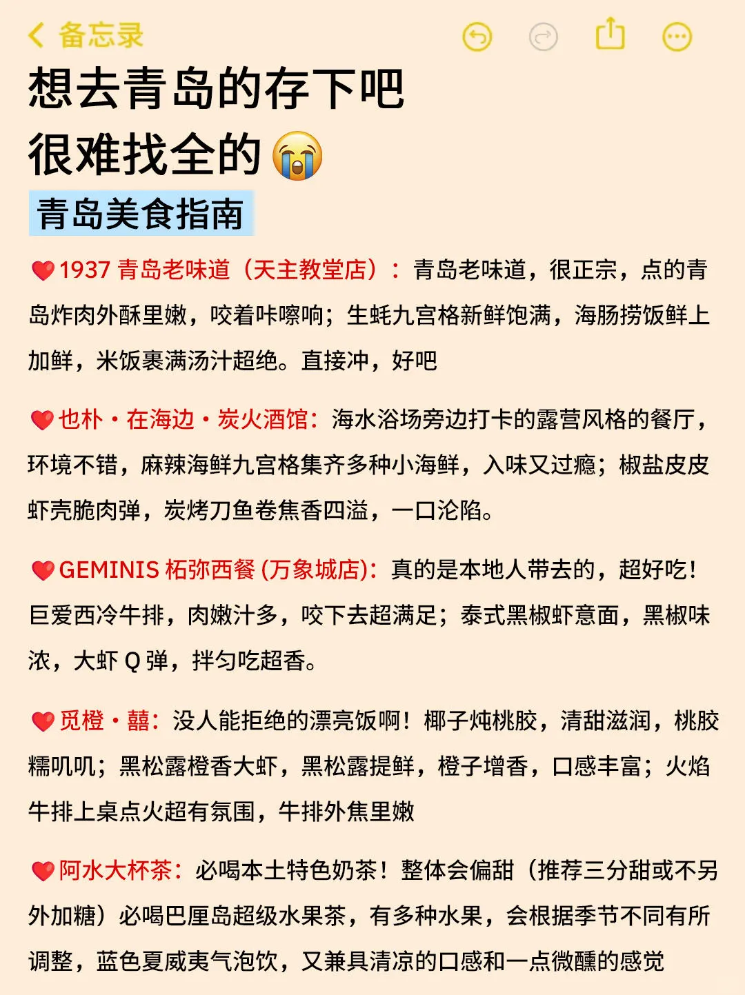 救命！青岛会惩罚每个不好好做攻略的人