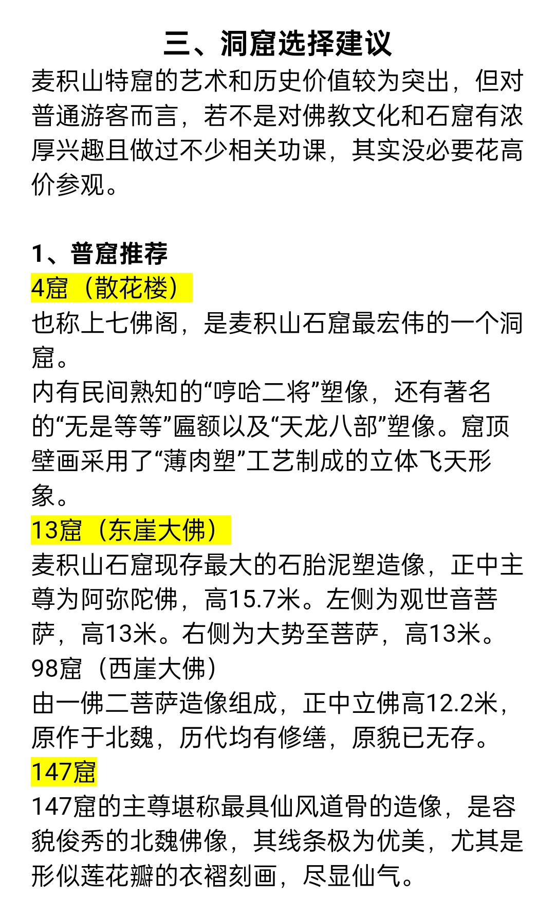 麦积山石窟旅游攻略