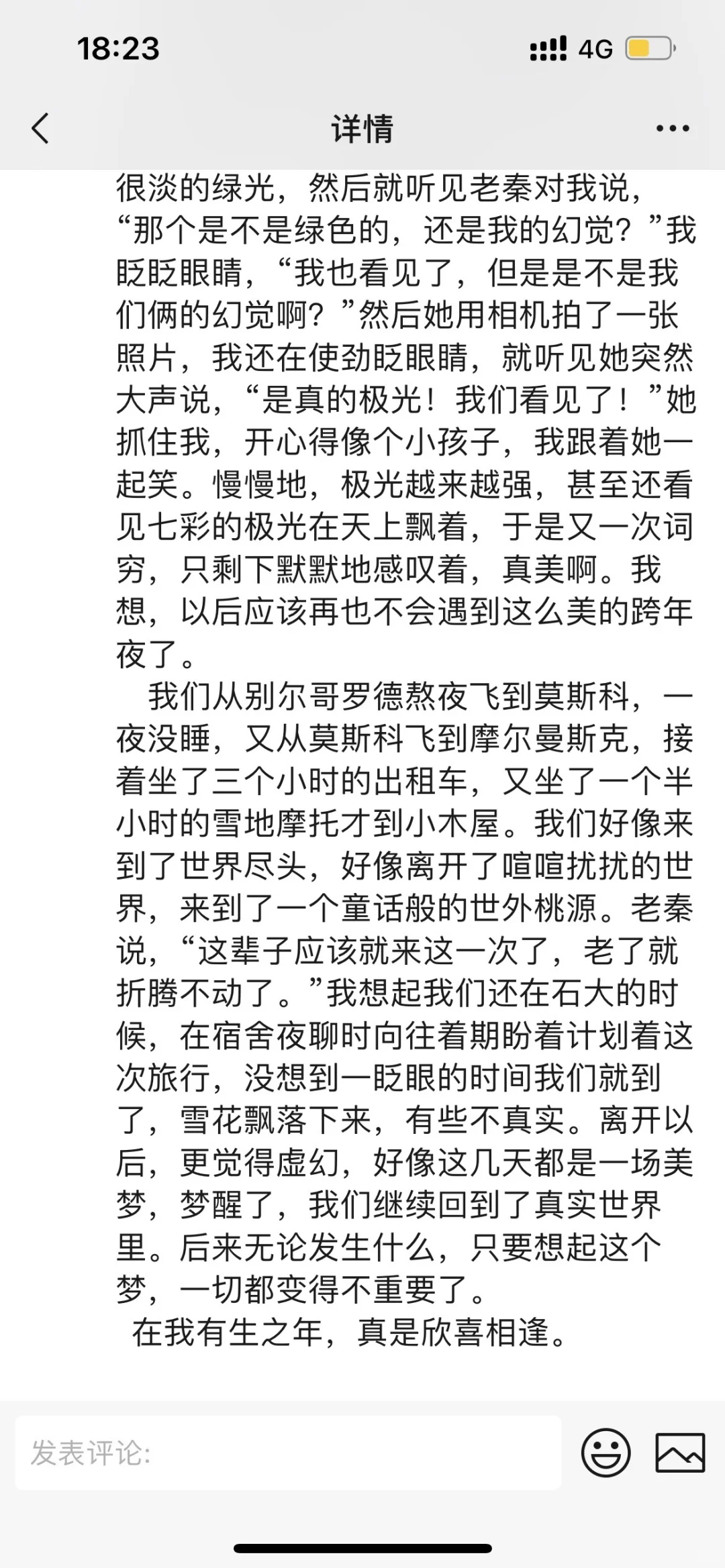 俄罗斯要免签了，再冲一次摩尔曼斯克