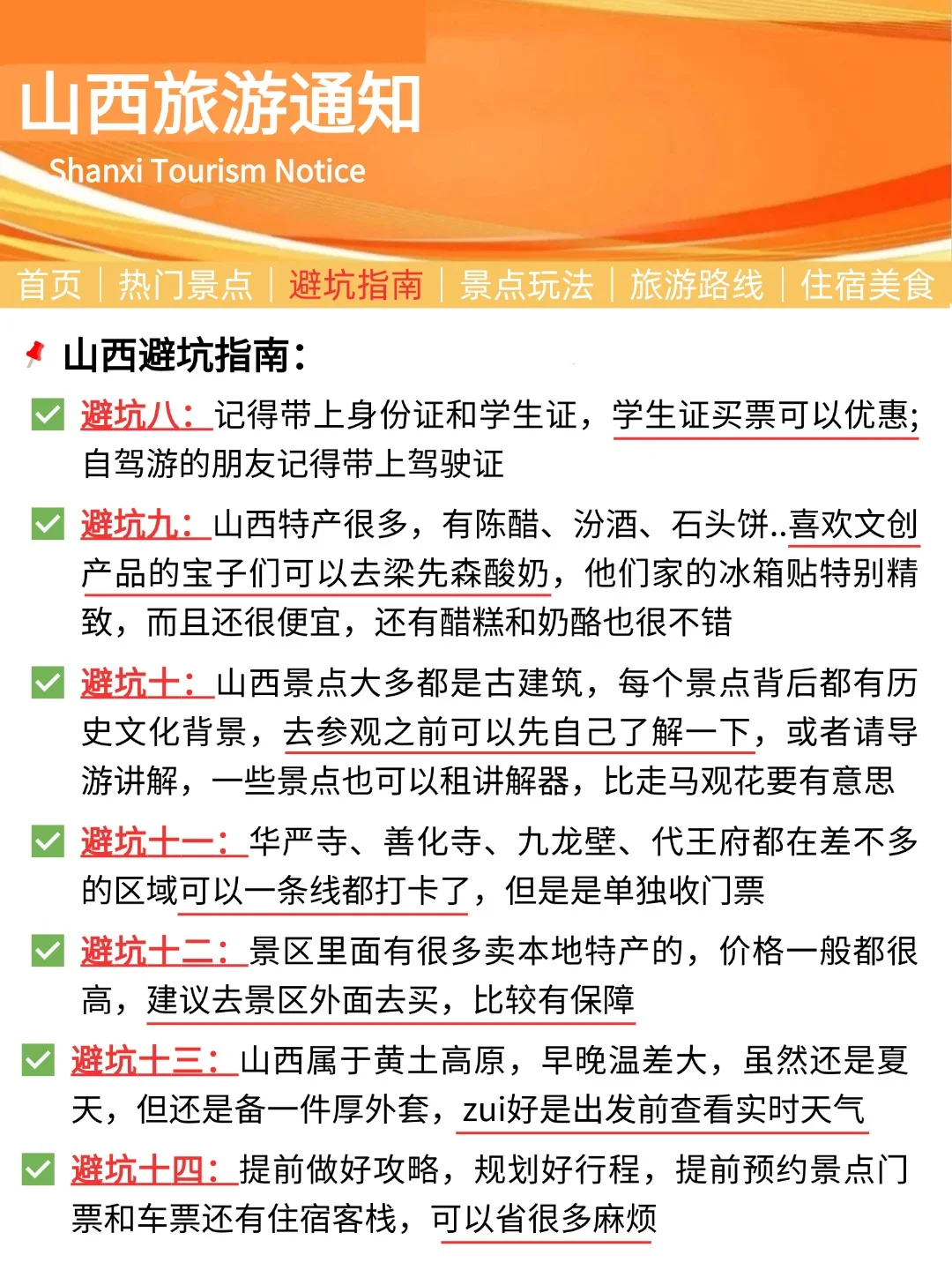 刚发布的山西旅游通知😭幸好提前看了