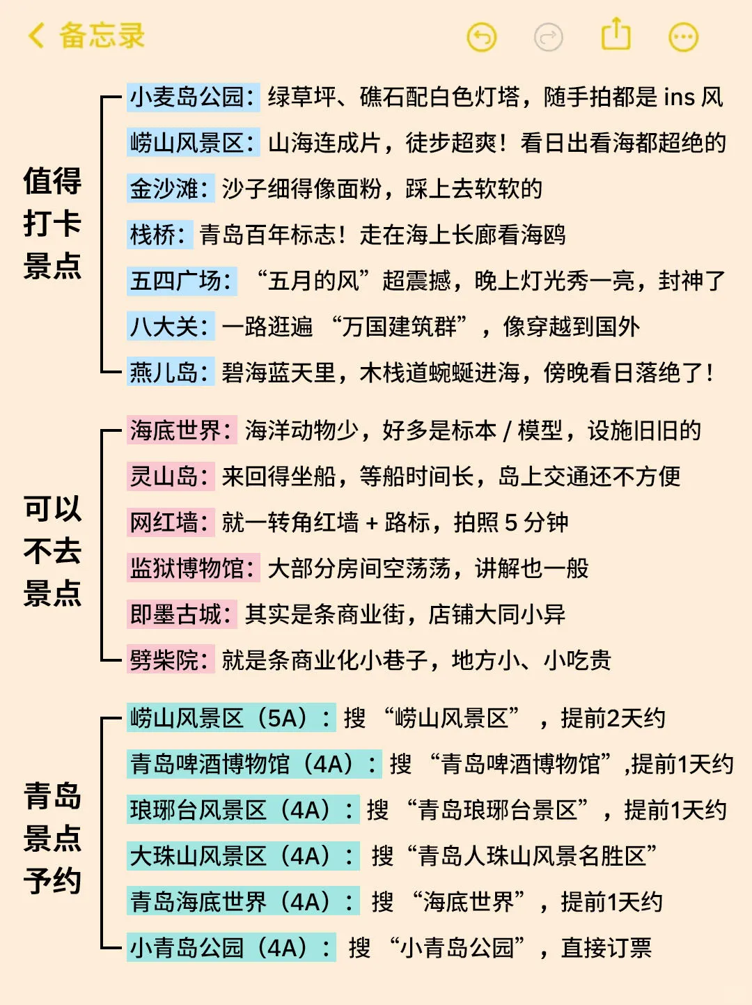 救命！青岛会惩罚每个不好好做攻略的人