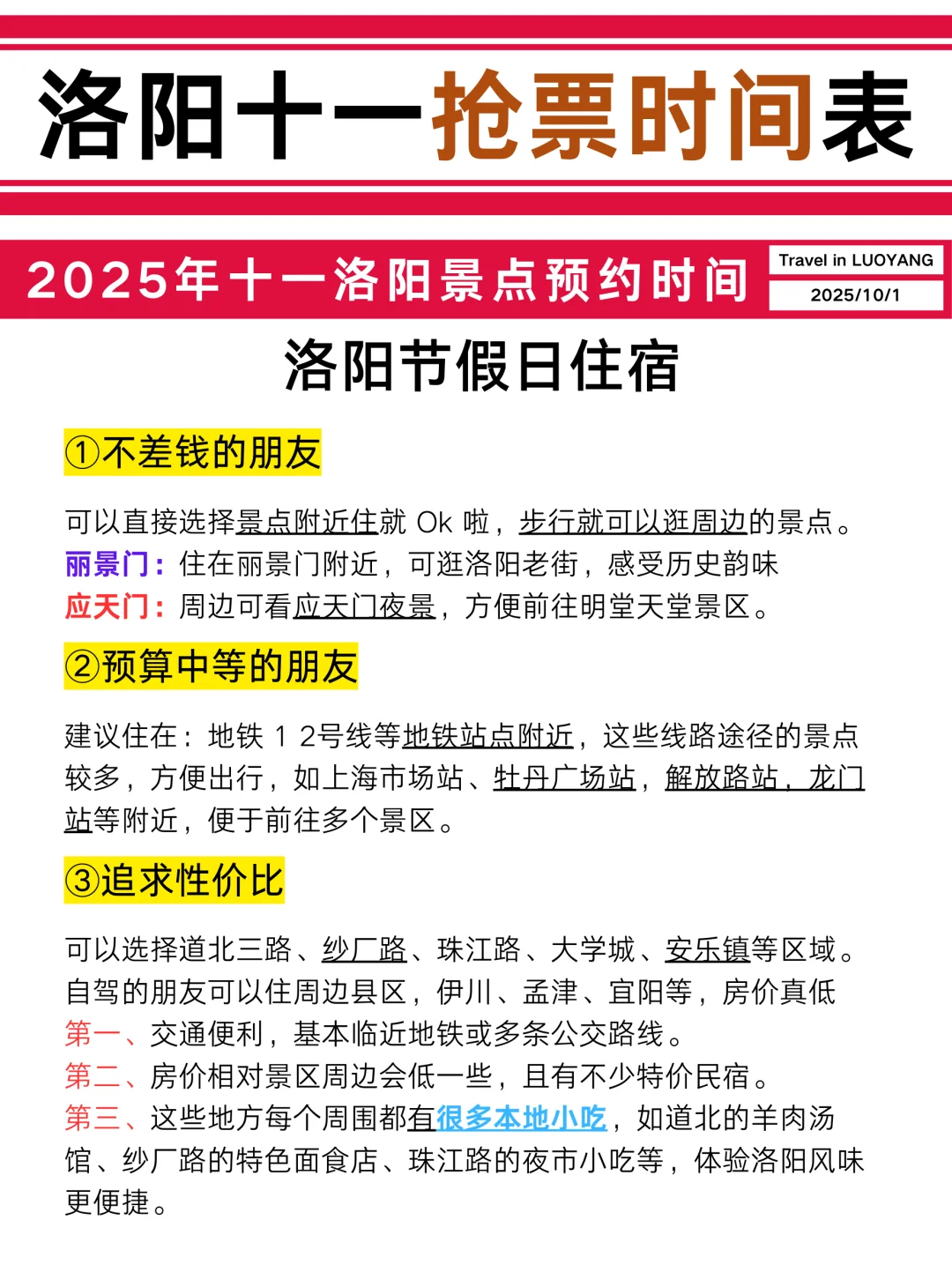 洛阳会惩罚每一个十一假期不提前预约的人！