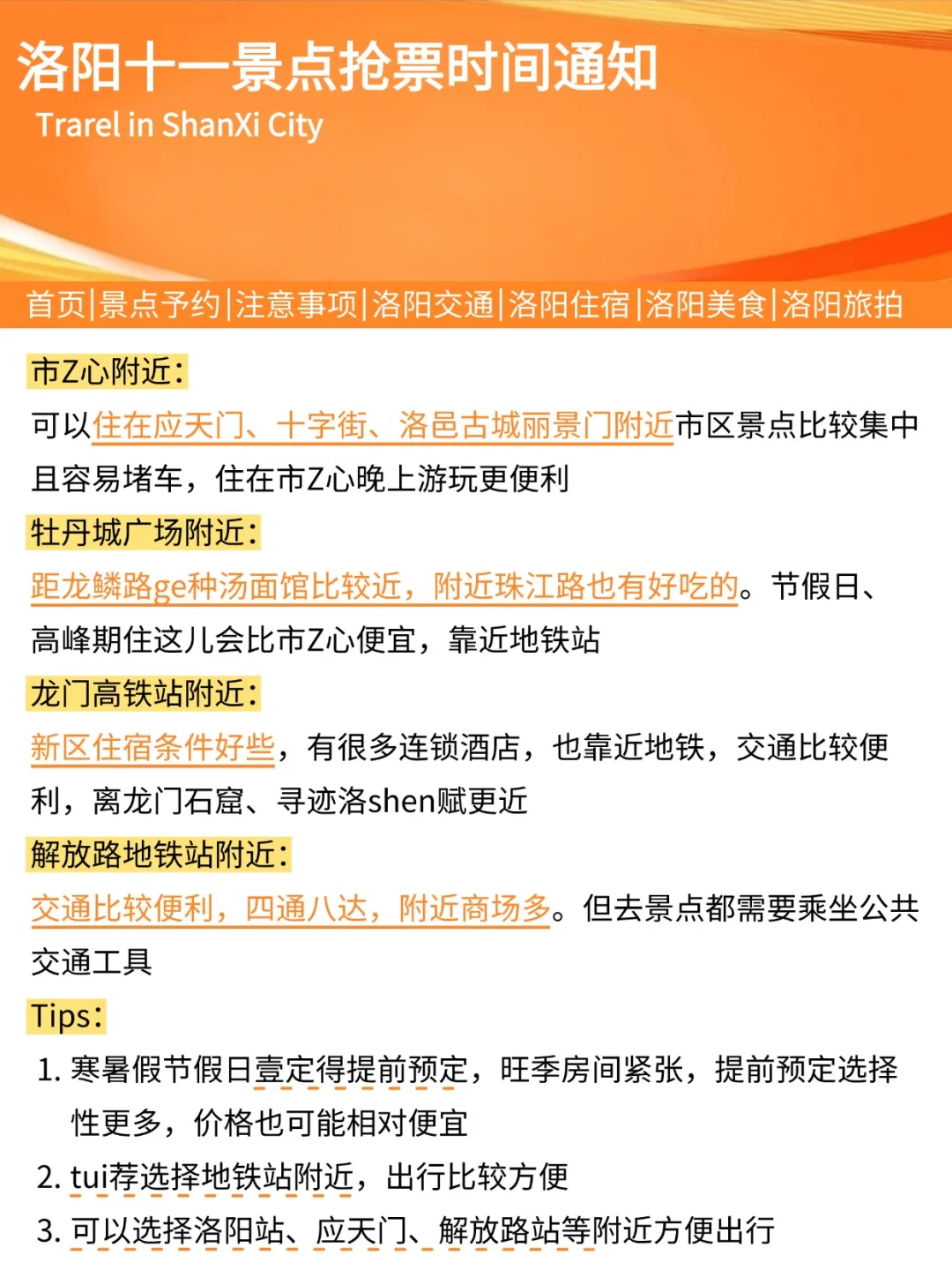2025💥十一洛阳旅游热门景点抢票时间