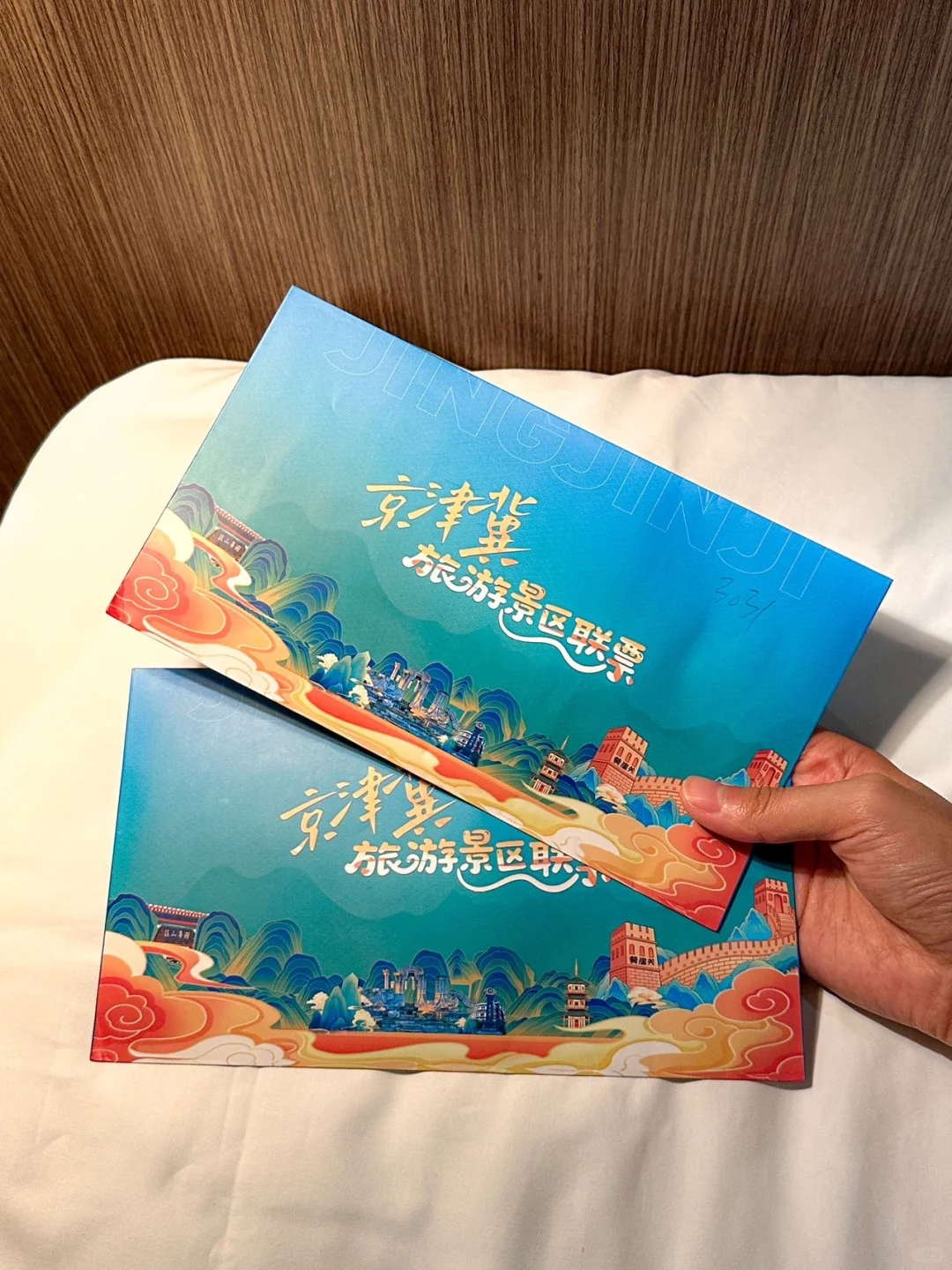 卧！！！是京津冀旅游景区联票！！