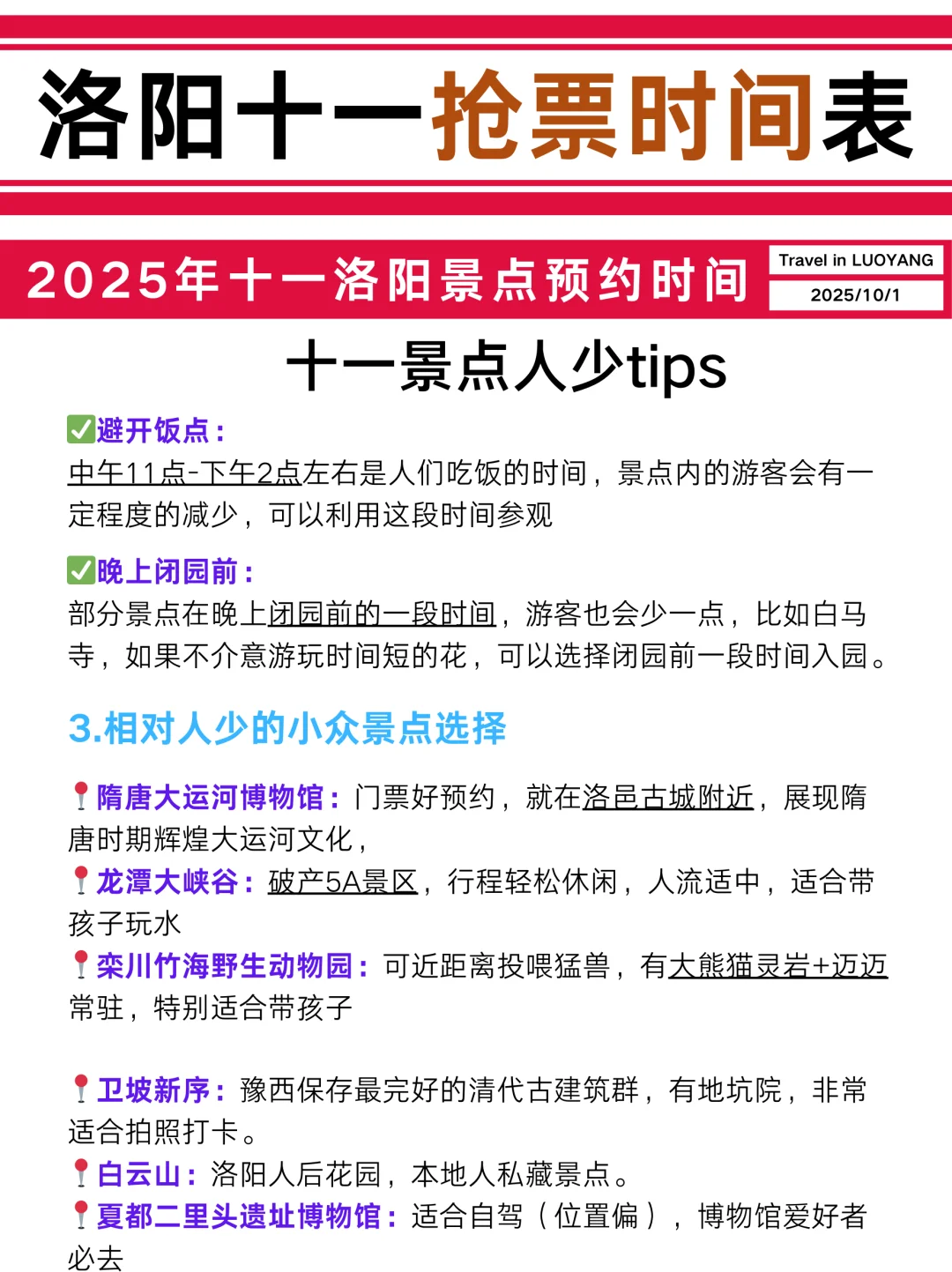 洛阳会惩罚每一个十一假期不提前预约的人！