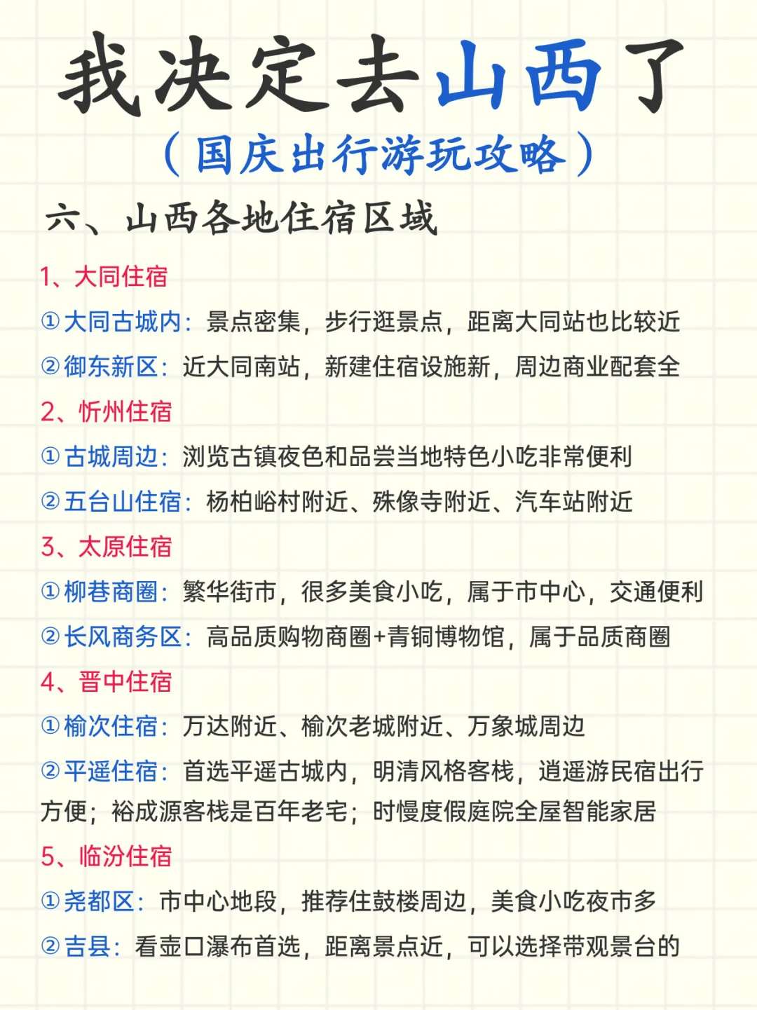 国庆山西旅游攻略‼️小白直接抄作业！