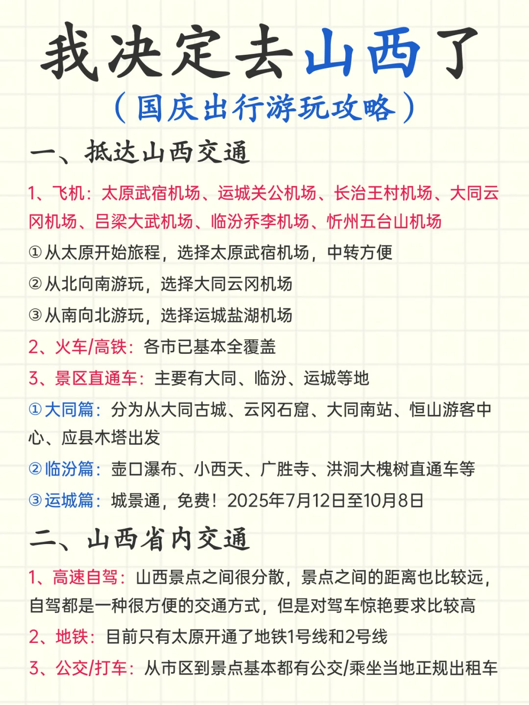 国庆山西旅游攻略‼️小白直接抄作业！