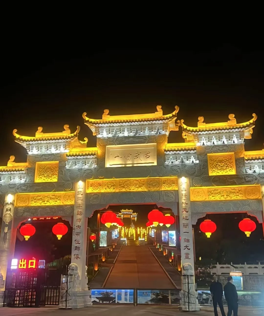 邯郸周边游之夜爬古武当山，攻略