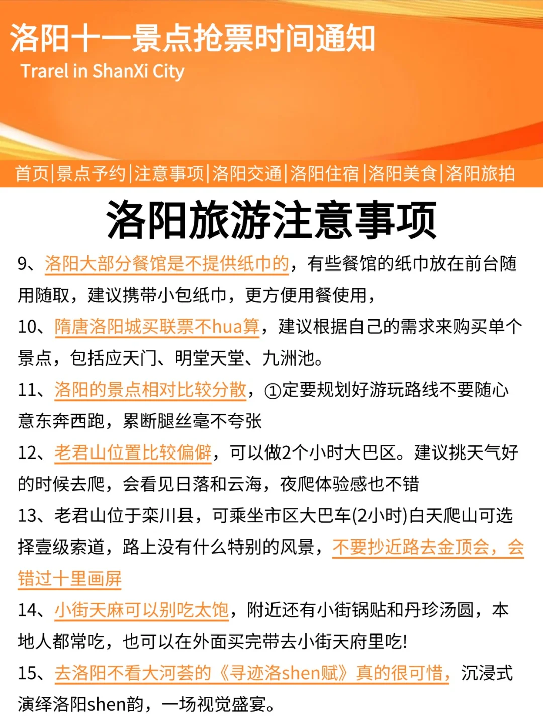 2025💥十一洛阳旅游热门景点抢票时间