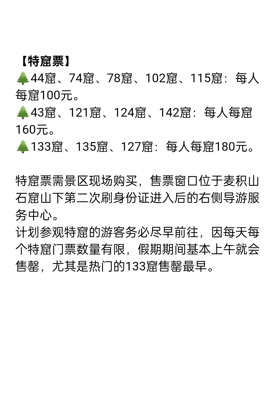 麦积山石窟旅游攻略