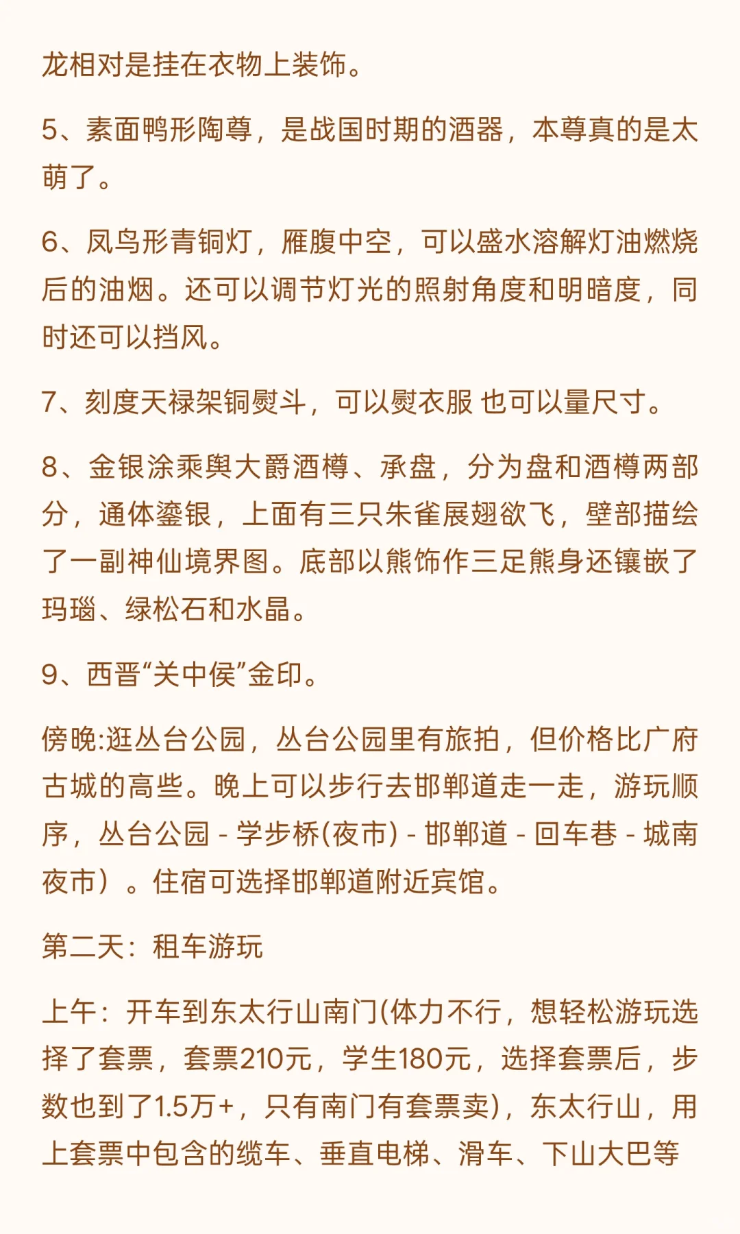 浙江宁波出发到河北邯郸、石家庄5天自由行