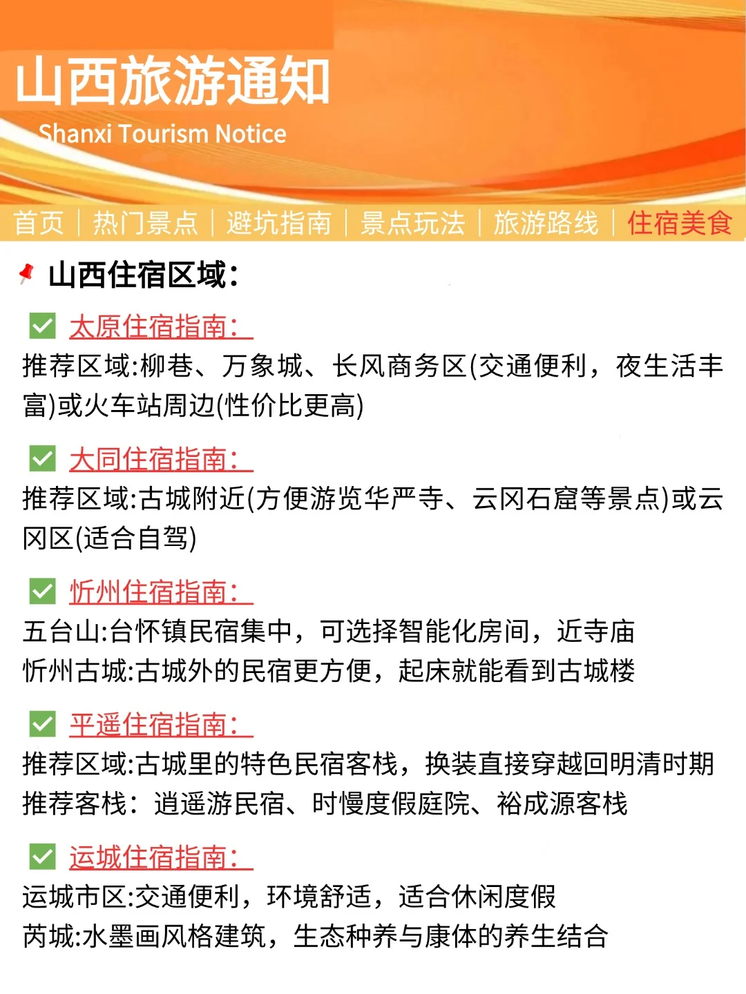 刚发布的山西旅游通知😭幸好提前看了