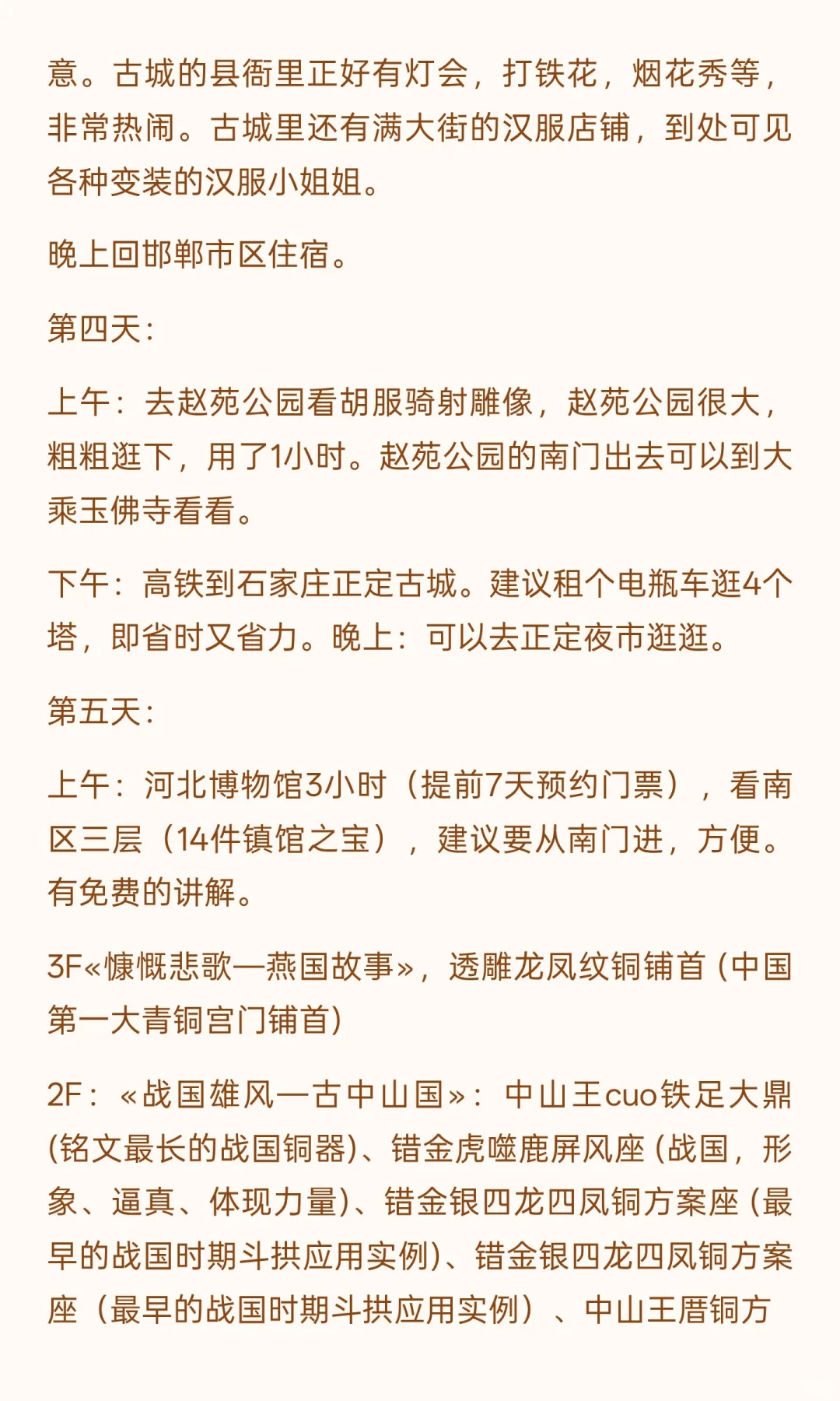 浙江宁波出发到河北邯郸、石家庄5天自由行