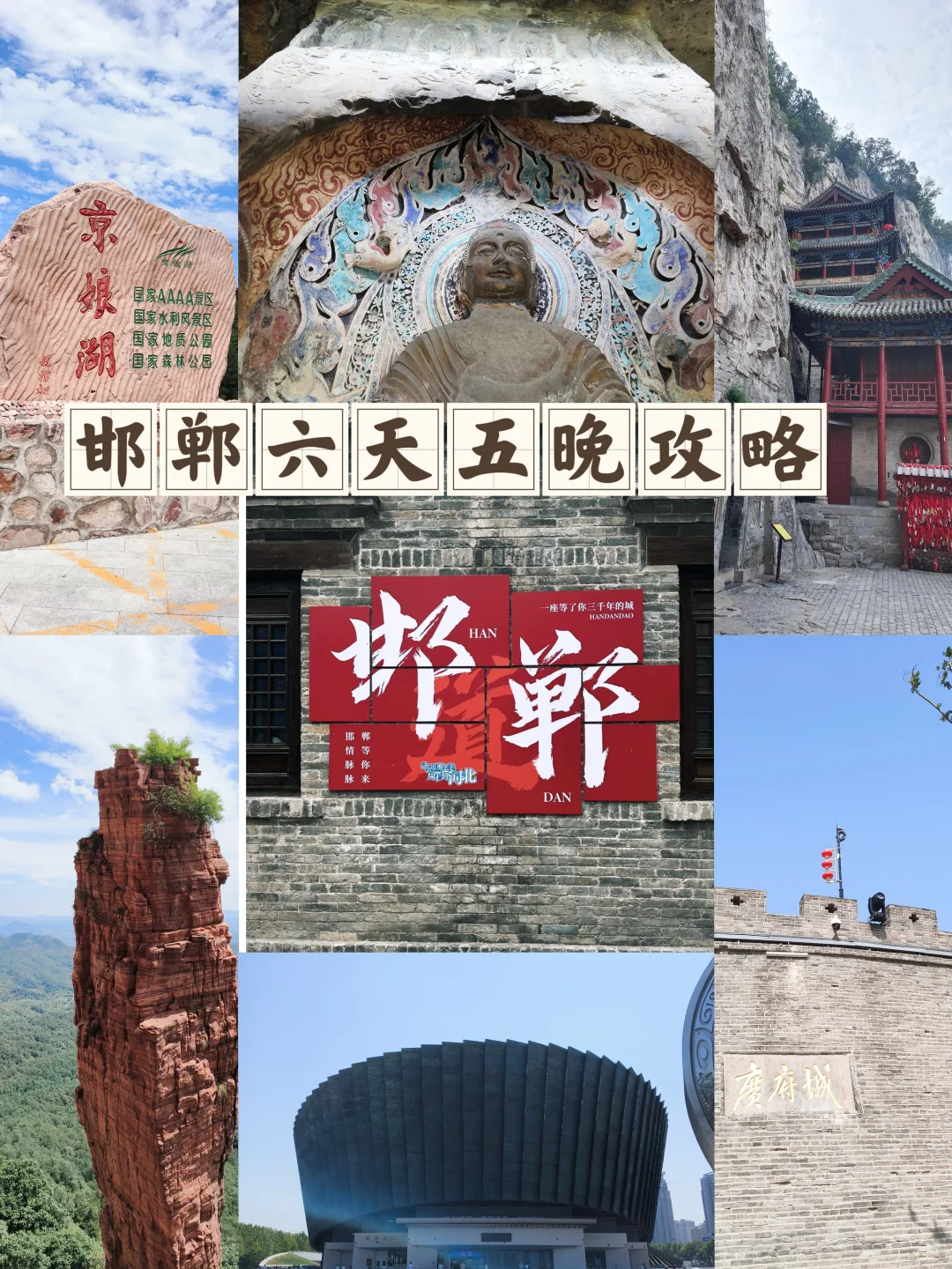 真的太喜欢邯郸了，带娃六天五晚